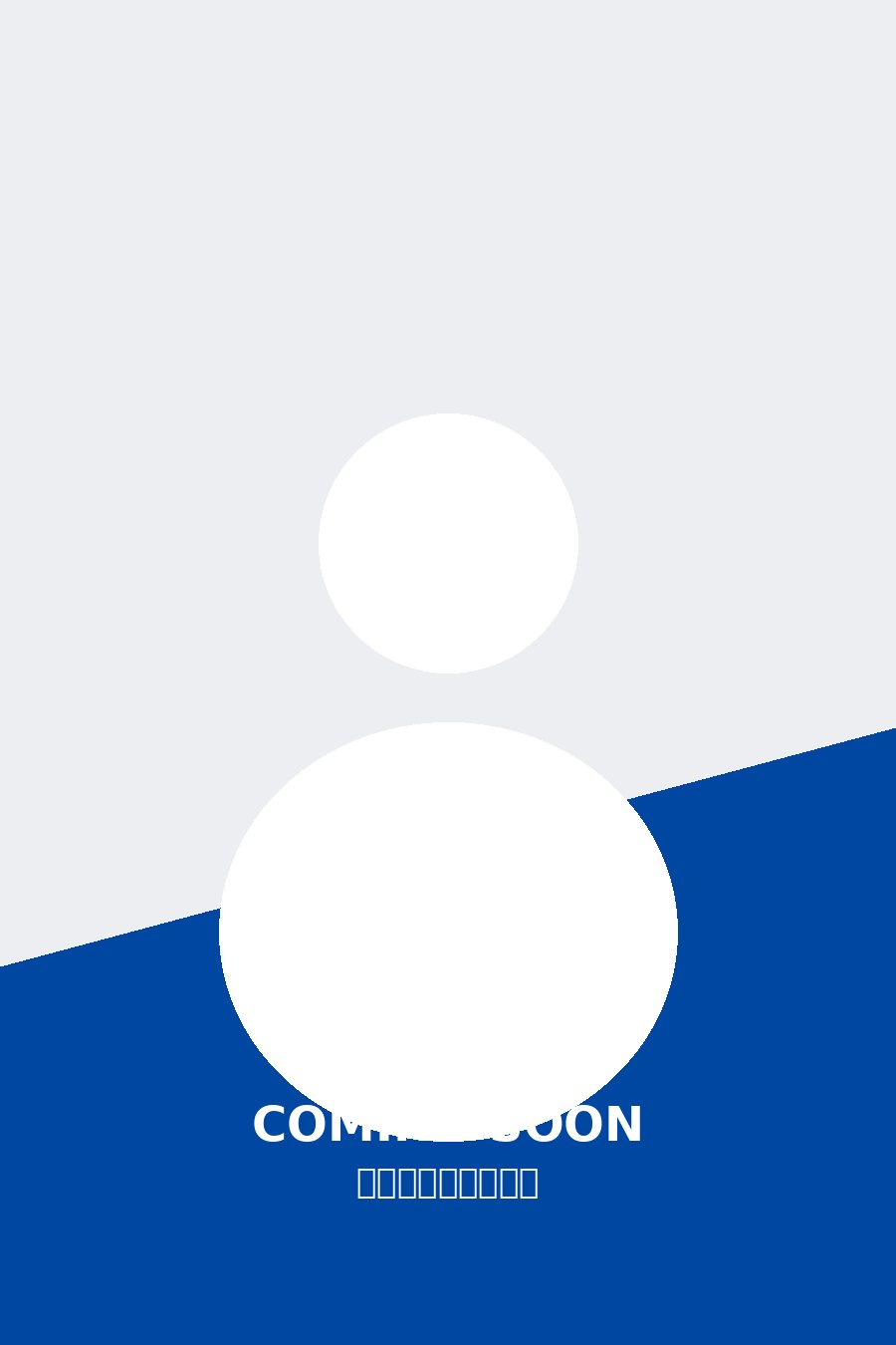 コンサルタント